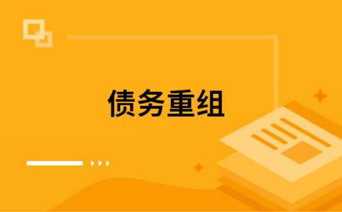 营根镇公积金信用贷：轻松整合负债，优化你的财务方案