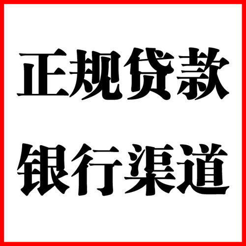 营根镇负债过高可以申请营根镇房屋抵押贷款吗?如何申请?